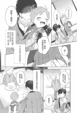 Page 5 of Tennen Shimakko Harune-kun Kotatsu to Himitsu丨被炉里面的秘密