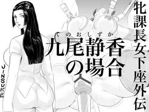Download Mesu Kachou Jogeza Gaiden - Kunoo Shizuka no Baai
