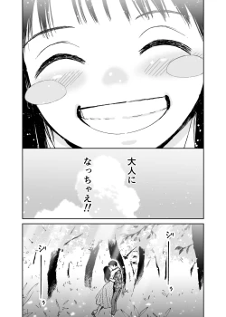 Page 14 of Natsu no Tabi <Honeymoon>