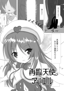 Page 3 of Sairin Tenshi Ariel