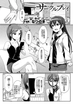 Page 1 of Circle Play