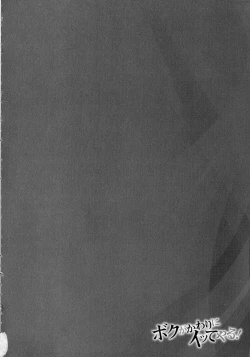 Page 104 of Boku ga Kawari ni itte Yaru!