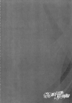 Page 26 of Boku ga Kawari ni itte Yaru!