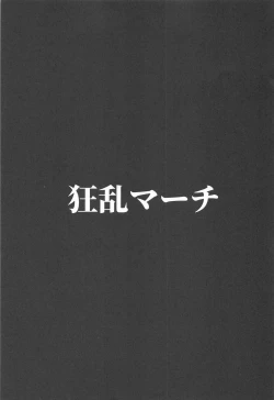 Page 2 of Kyouran March