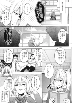 Page 175 of Ochinchin ni Makete shimatta Onnanoko-tachi