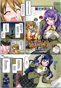 Page 1 of 聖騎士団 ジュエルナイツ 2話 邪に弱える黄玉