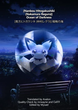 Page 33 of Ankai no Umi | Ocean of Darkness