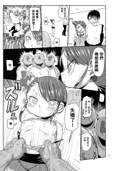 Page 6 of Watashi no Mawari ni wa Kiken ga Ippai!