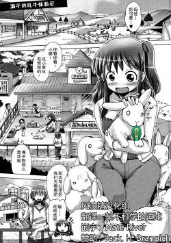 Page 1 of Mitsukoki | 满子的乳牛体验记