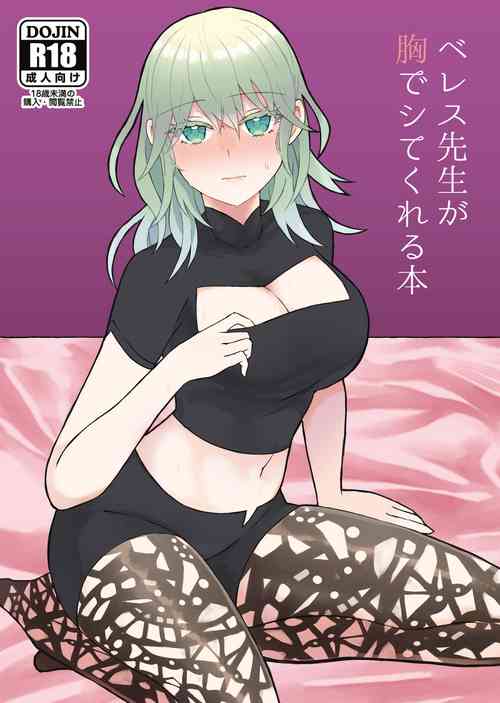 Download Byleth Sensei ga Mune de Shite kureru Hon