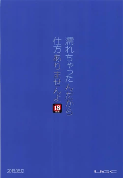 Page 26 of Nurechattan dakara Shikata Arimasen yo!