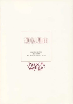 Page 30 of Gyakuten Riyuu