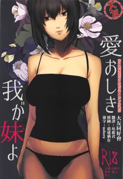 Page 1 of Itooshiki Waga Imo yo