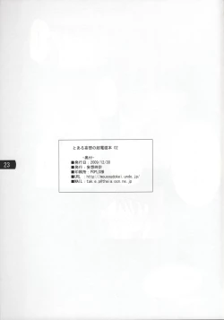 Page 22 of Toaru mousou no chou denji hon 02