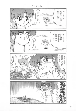 Page 5 of Mimizu no Ami-chan Vol. 2