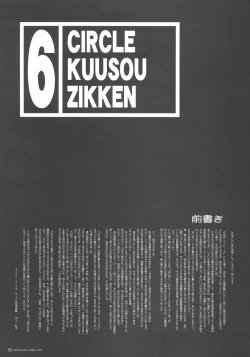 Page 4 of Kuusou Zikken Vol. 6