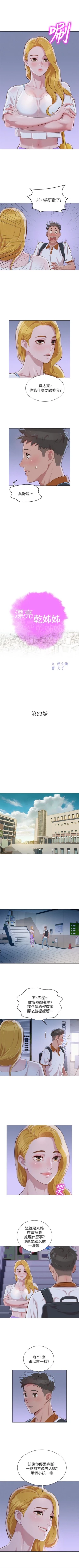 Page 326 of （周7）漂亮干姐姐  1-79 中文翻译 （更新中）