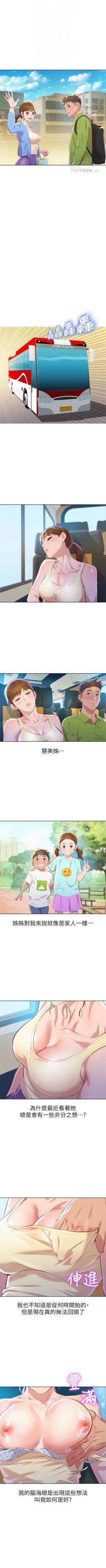 Page 363 of （周7）漂亮干姐姐  1-79 中文翻译 （更新中）