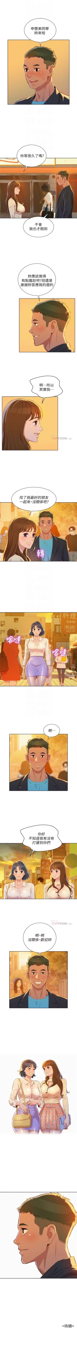 Page 387 of （周7）漂亮干姐姐  1-79 中文翻译 （更新中）