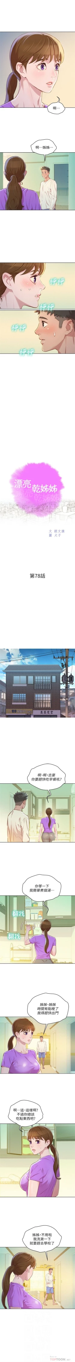 Page 438 of （周7）漂亮干姐姐  1-79 中文翻译 （更新中）