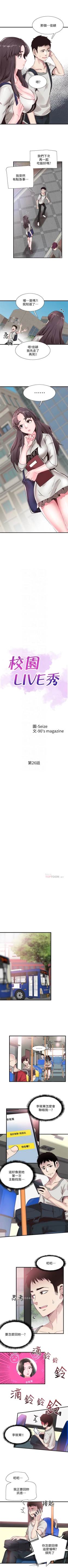 Page 183 of （周7）校园live秀 1-38 中文翻译（更新中）