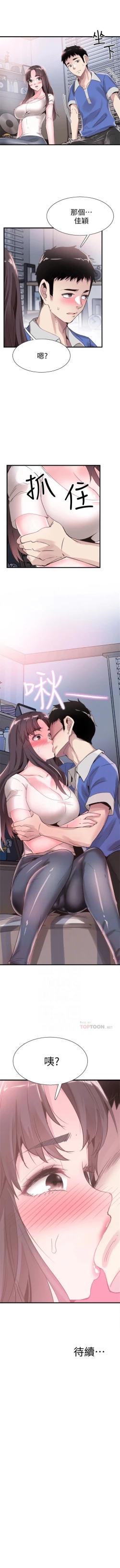 Page 221 of （周7）校园live秀 1-38 中文翻译（更新中）