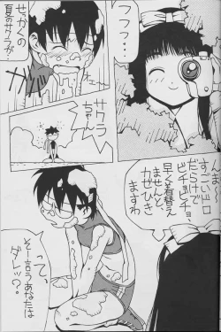Page 5 of Natsu no Sakura wa Genki desu ka?