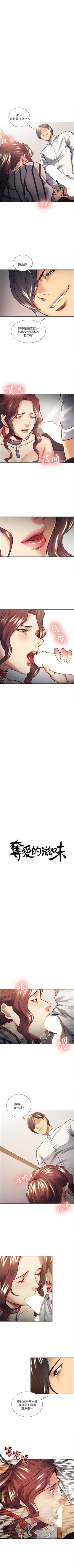 Page 110 of 奪愛的滋味 1-53 中文翻译（完結）