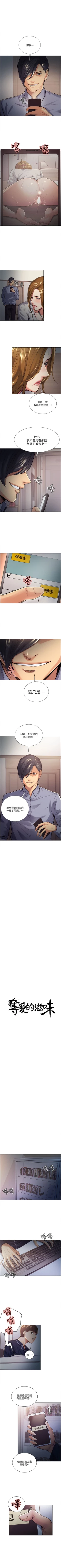 Page 137 of 奪愛的滋味 1-53 中文翻译（完結）