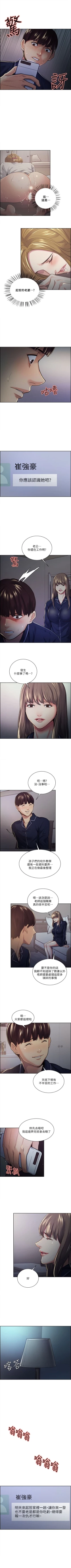 Page 138 of 奪愛的滋味 1-53 中文翻译（完結）