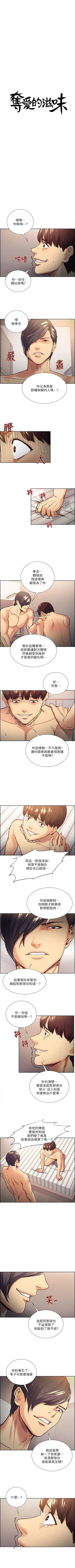 Page 154 of 奪愛的滋味 1-53 中文翻译（完結）