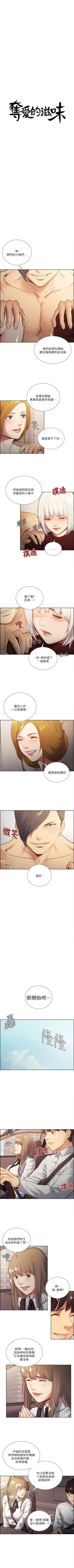 Page 170 of 奪愛的滋味 1-53 中文翻译（完結）