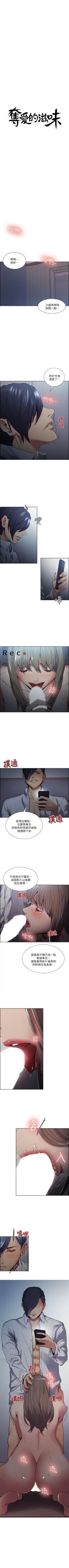 Page 199 of 奪愛的滋味 1-53 中文翻译（完結）