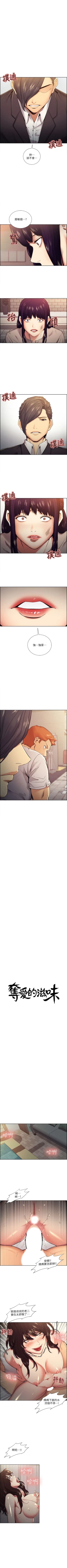 Page 226 of 奪愛的滋味 1-53 中文翻译（完結）