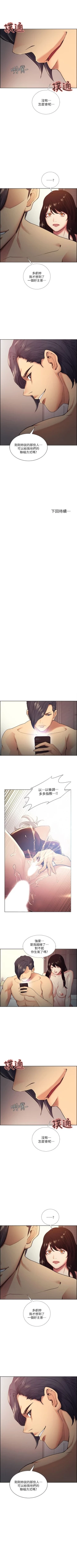 Page 232 of 奪愛的滋味 1-53 中文翻译（完結）