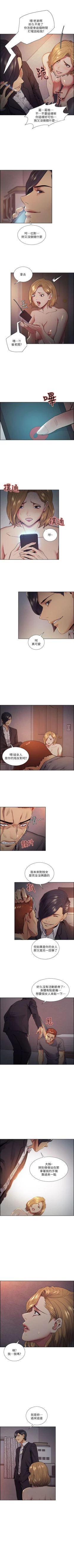 Page 241 of 奪愛的滋味 1-53 中文翻译（完結）