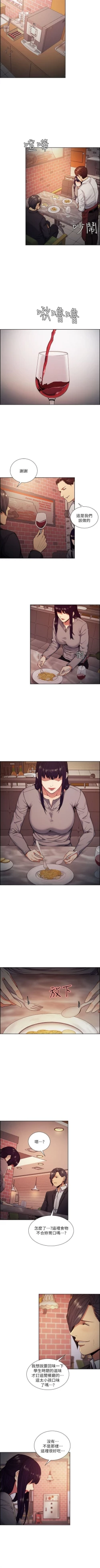 Page 256 of 奪愛的滋味 1-53 中文翻译（完結）