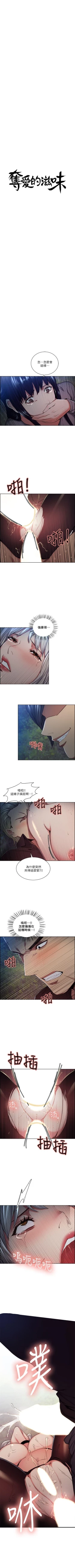 Page 262 of 奪愛的滋味 1-53 中文翻译（完結）