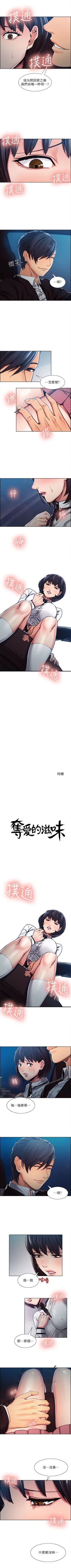 Page 26 of 奪愛的滋味 1-53 中文翻译（完結）
