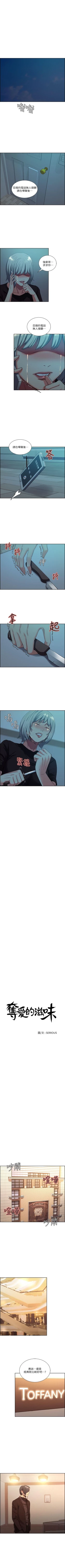 Page 289 of 奪愛的滋味 1-53 中文翻译（完結）