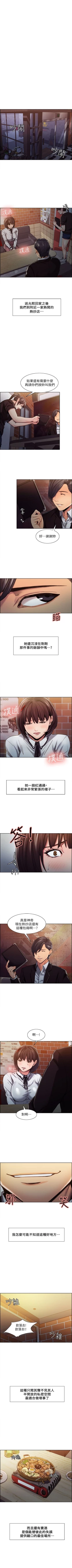 Page 30 of 奪愛的滋味 1-53 中文翻译（完結）