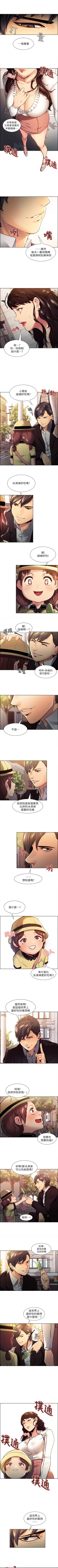 Page 3 of 奪愛的滋味 1-53 中文翻译（完結）