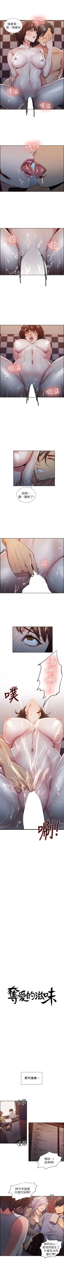 Page 55 of 奪愛的滋味 1-53 中文翻译（完結）