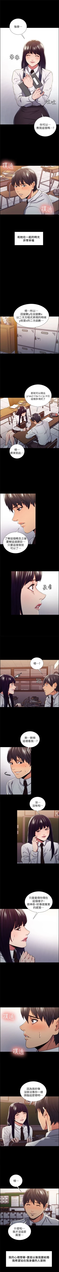 Page 69 of 奪愛的滋味 1-53 中文翻译（完結）