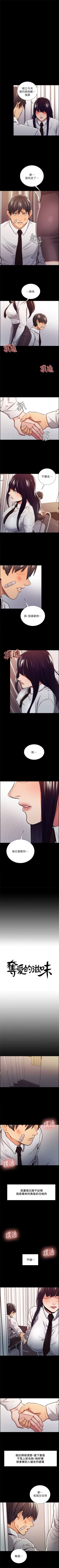 Page 77 of 奪愛的滋味 1-53 中文翻译（完結）