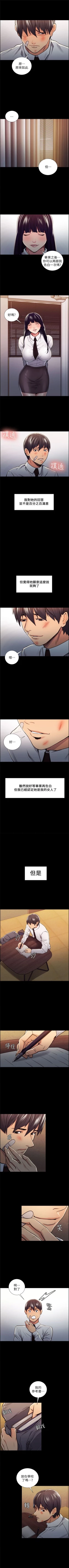 Page 79 of 奪愛的滋味 1-53 中文翻译（完結）