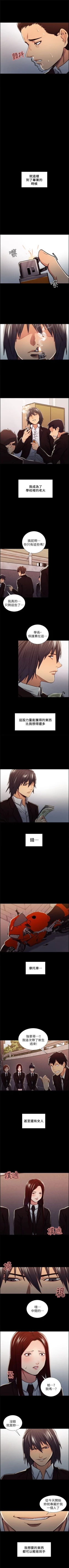 Page 86 of 奪愛的滋味 1-53 中文翻译（完結）