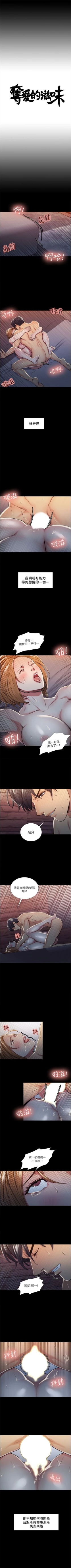 Page 89 of 奪愛的滋味 1-53 中文翻译（完結）