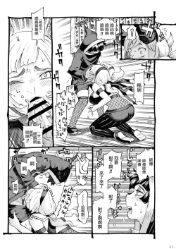 Page 11 of Kunoichi wa Deshi to Oshinobi de