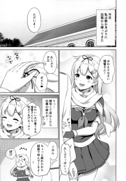 Page 4 of Yuudachi, Yobai Suruppoi